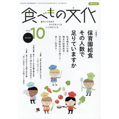食べもの文化　2025年10月号