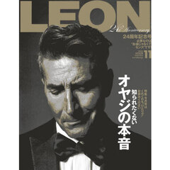 ＬＥＯＮ（レオン）　2025年11月号