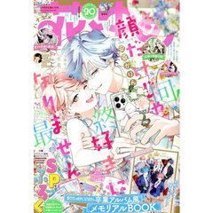 花とゆめ　2025年10月5日号