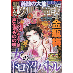まんがグリム童話　2025年11月号