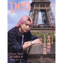 Ｐｅｎ（ペン）　2025年12月号　増刊
