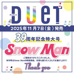 ＤＵｅＴ（デュエット）　2025年12月号