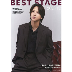 BEST STAGE 2025年12月号