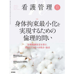 看護管理　2025年11月号