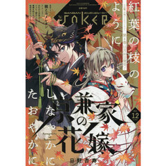 ガンガンＪＯＫＥＲ　2025年12月号