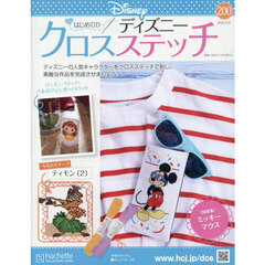 ディズニークロスステッチ　2025年11月12日号