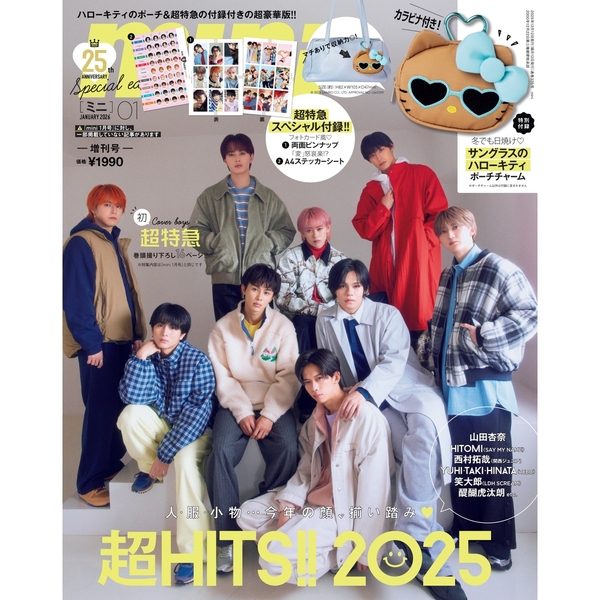 mini（ミニ） 2026年1月号増刊【表紙：超特急】 通販｜セブン