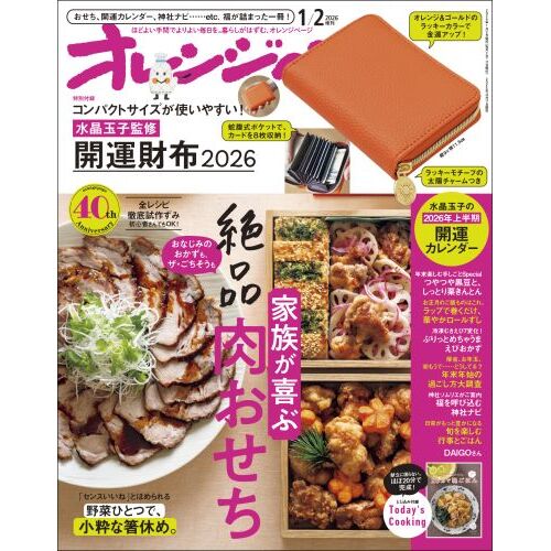 オレンジページ 2026年1月2日号増刊 特別付録：水晶玉子監修 開運財布