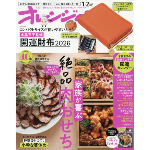 オレンジページ 2026年1月2日号増刊 特別付録：水晶玉子監修 開運財布