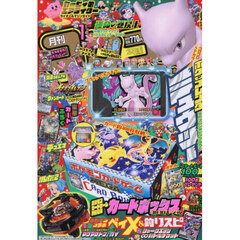 コロコロコミック　2026年1月号