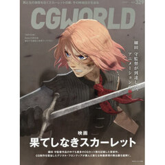 ＣＧ　ＷＯＲＬＤ　2026年1月号