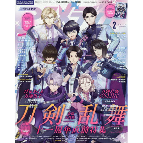 アニメディア 2026年2月号 通販｜セブンネットショッピング