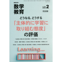 数学教育　2026年2月号