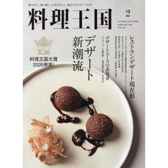 料理王国　2026年2月号