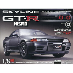 スカイラインＧＴ－Ｒ　ＮＩＳＭＯ全国版　2026年1月20日号