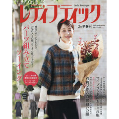 レディブティック　2026年2月号
