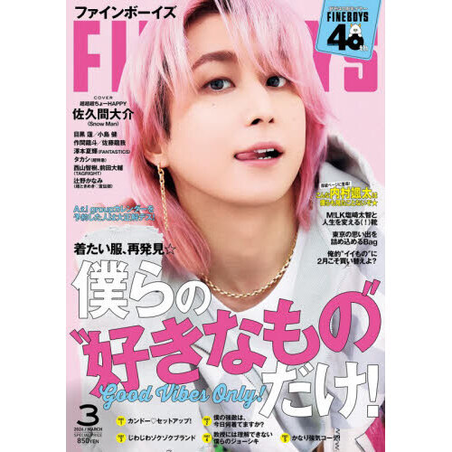 FINEBOYS（ファインボーイズ） 2026年3月号 通販｜セブン