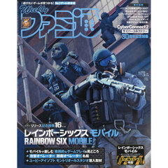 週刊ファミ通　2026年3月5日号
