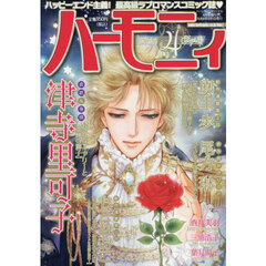 ハーモニィ４号　2026年4月号