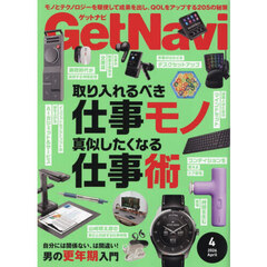 Ｇｅｔ　Ｎａｖｉ（ゲットナビ）　2026年4月号