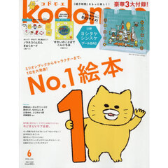 ｋｏｄｏｍｏｅ（コドモエ）　2026年6月号