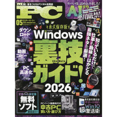 Ｍｒ．ＰＣ（ミスターピーシー）　2026年5月号