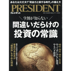 プレジデント　2026年4月17日号