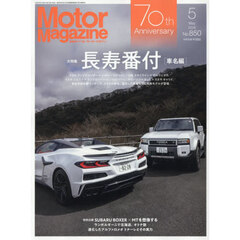 Ｍｏｔｏｒ　Ｍａｇａｚｉｎｅ　2026年5月号
