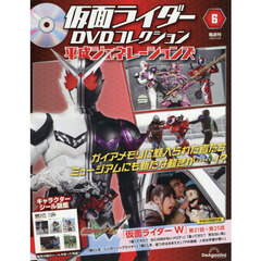 仮面ライダーＤＶＤ平成ジェネ全国版　2026年4月28日号
