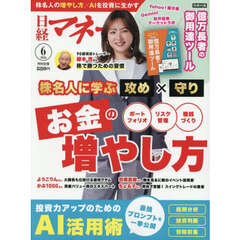 日経マネー　2026年6月号