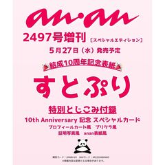 ａｎａｎ（アンアン）　2026年6月3日号増刊