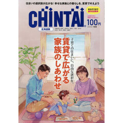 ＣＨＩＮＴＡＩ北海道版　2026年7月号