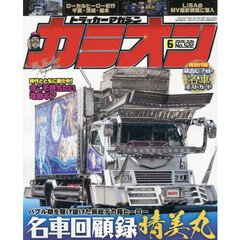カミオン　2026年6月号