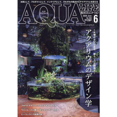 月刊アクアライフ　2026年6月号