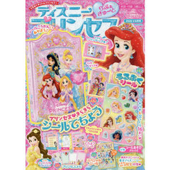 ディズニープリンセスらぶ＆きゅーと　2026年6月号