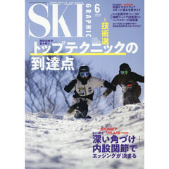 スキーグラフィック　2026年6月号