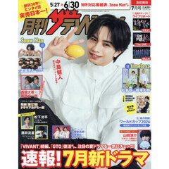 ザ・テレビジョン 17号 2005年7月号 テレビジョン首都圏 - 通販｜セブンネットショッピング