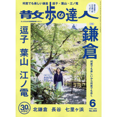 散歩の達人　2026年6月号