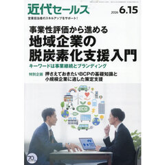 近代セールス　2026年6月15日号