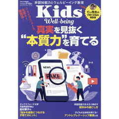 Ｋｉｄｓ　Ｗｅｌｌ－ｂｅｉｎｇ　2026年8月号