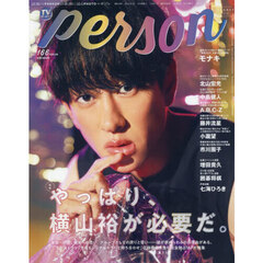 TVガイドPERSON vol.166（特典なし）