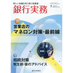 銀行実務　2026年7月号