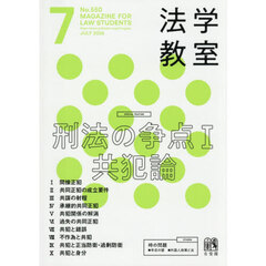 月刊法学教室　2026年7月号