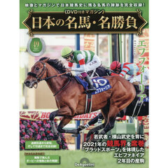 日本の名馬・名勝負全国版　2026年8月11日号
