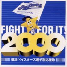 横浜ベイスターズ選手別応援歌2000