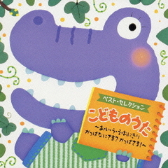 こどものうた～あ・い・う・え・おにぎり　かっぱなにさま？かっぱさま！～