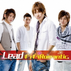 Lead／ギラギラRomantic（HIROKI Ver．）