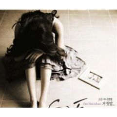 コ・ウン／コ・ウン 1st Mini Album - 嘘 （輸入盤）