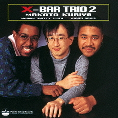 X－BARトリオ2