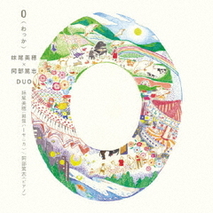 0　（わっか）